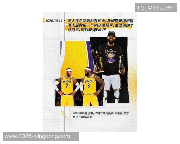 詹姆斯媒体日感慨湖人冠军旗帜展现辉煌历史与荣耀时刻