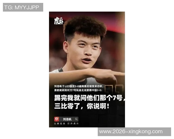 刘浩帆赛后点评：整体表现尚可但最后失球是团队问题所致